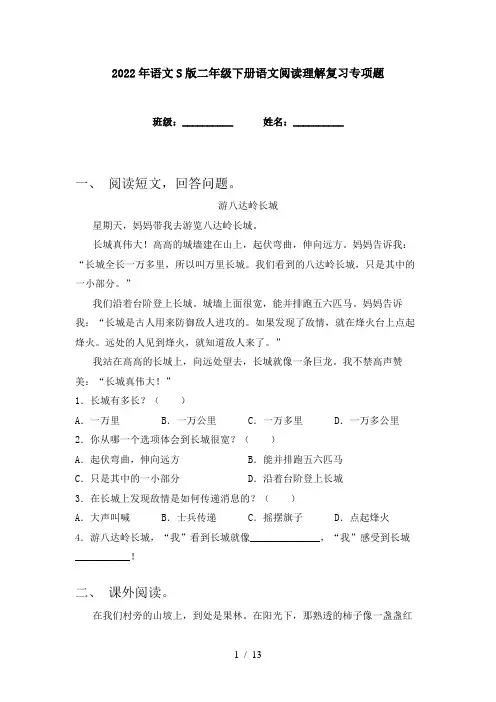 2022年语文S版二年级下册语文阅读理解复习专项题