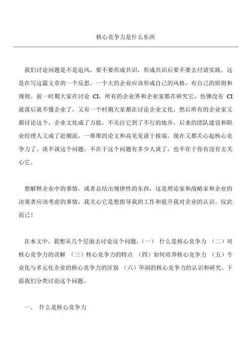 核心竞争力是什么东西