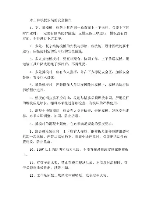 木工与支模的安全操作