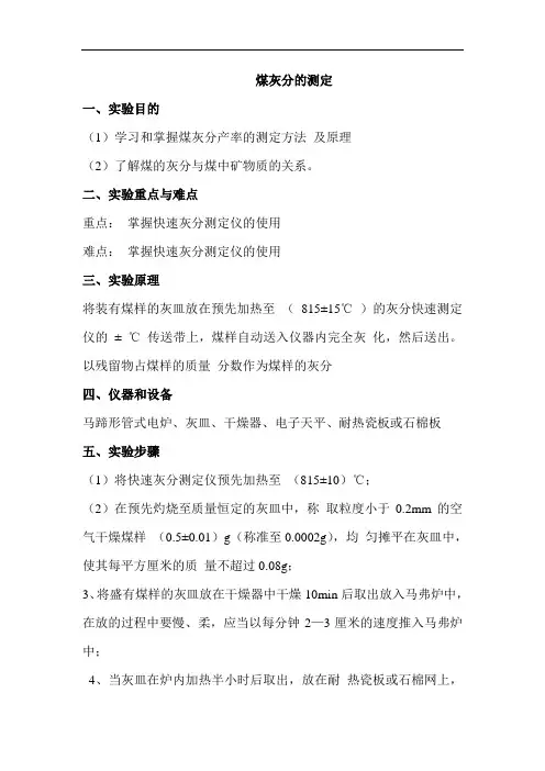 煤灰分的测定