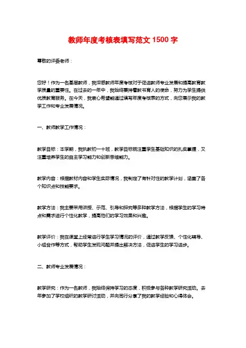 教师年度考核表填写范文