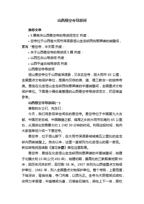 山西悬空寺导游词
