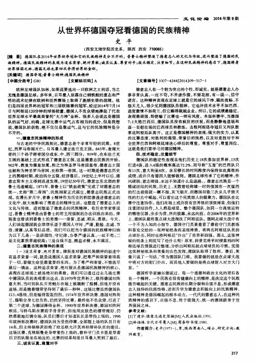 从世界杯德国夺冠看德国的民族精神