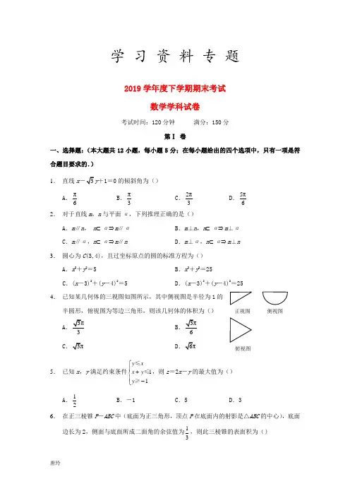 2019学年高一数学下学期期末考试试题 新人教版