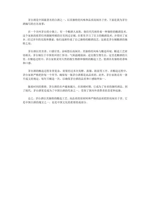 茅台酒出名的故事
