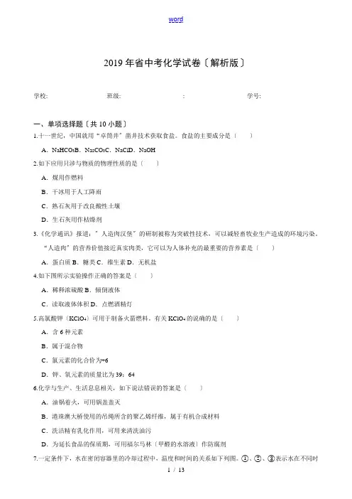 2019年福建省中学考试化学考试卷(解析汇报版)