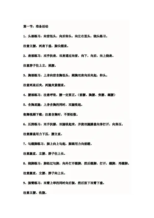 幼儿舞蹈基本功训练具体步骤