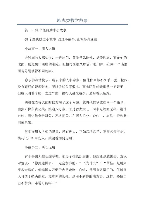 励志类数学故事