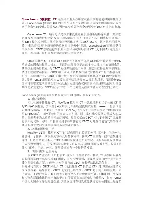 CBCT简介