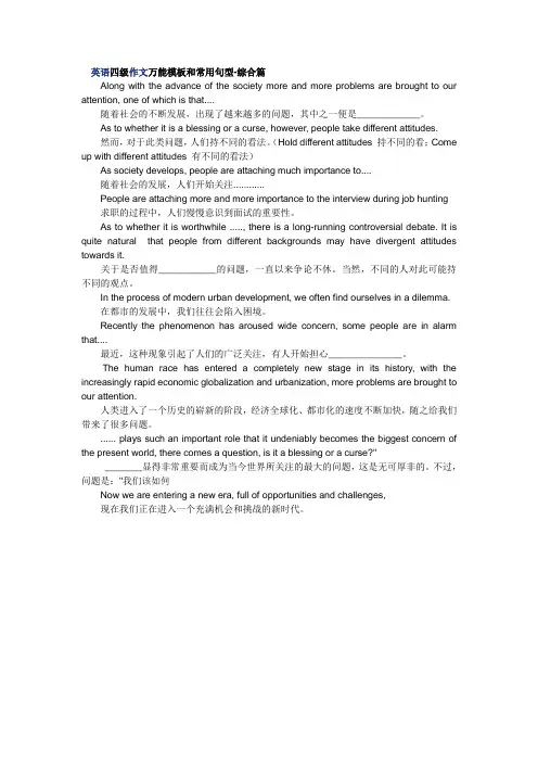 英语四级作文万能模板和常用句型-综合篇(含翻译)