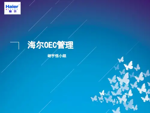 海尔 PPT介绍