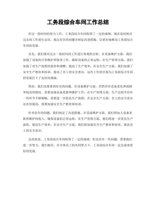 工务段综合车间工作总结