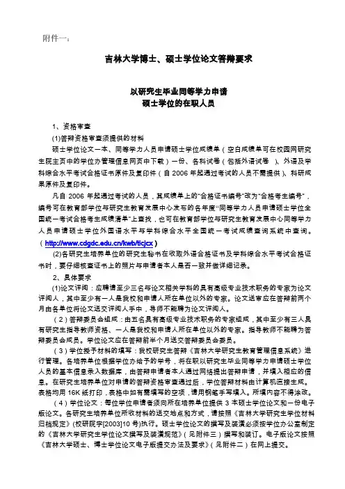 吉林大学硕士学位论文写作要求