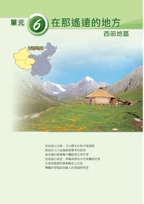 图1西部地区地形图西部地区地处中国大陆西半部包括新疆维吾尔