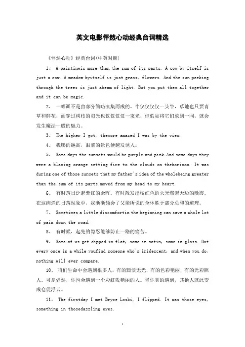 英文电影怦然心动经典台词精选