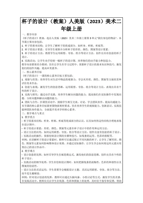 杯子的设计(教案)人美版(2023)美术二年级上册