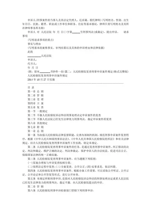 刑事申诉审查报告格式