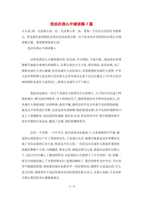 宪法在我心中演讲稿3篇