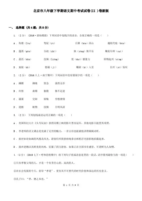 北京市八年级下学期语文期中考试试卷(II )卷新版