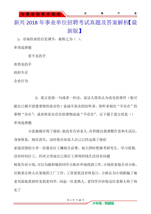 新兴2018年事业单位招聘考试真题及答案解析【最新版】