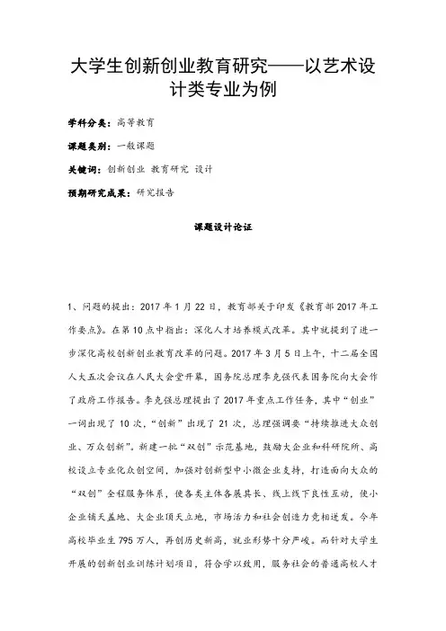 高校课题申报：大学生创新创业教育研究——以艺术设计类专业为例