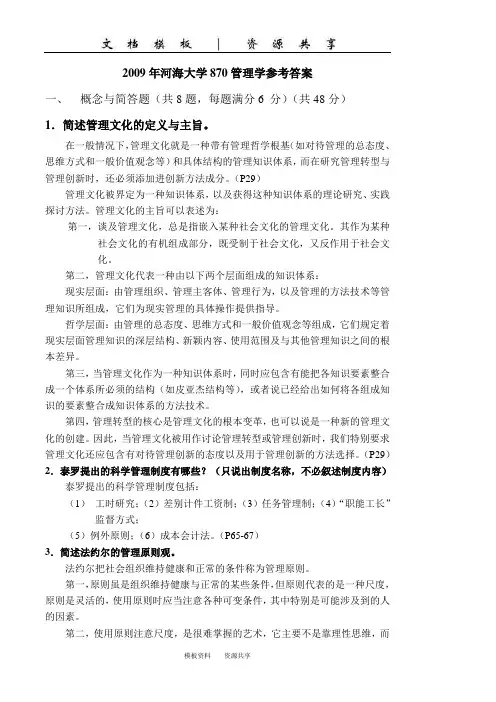 资料：河海大学2009年攻读硕士学位研究生入学考试试题答案