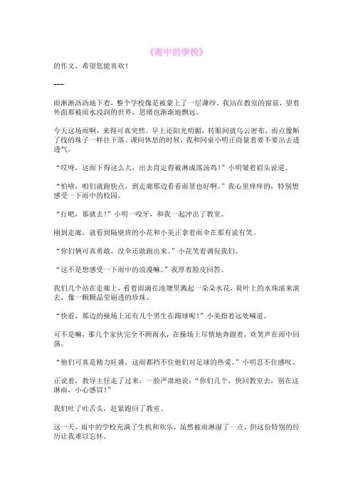 《雨中的学校》