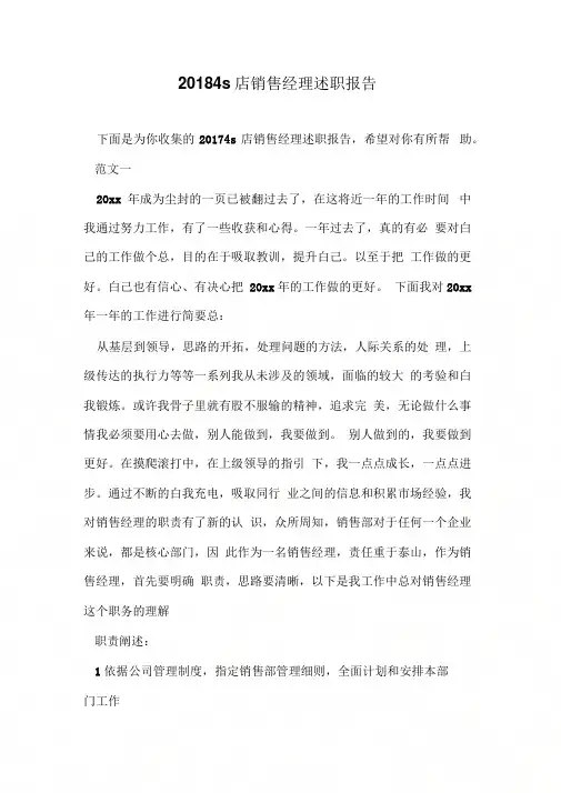 20184s店销售经理述职报告