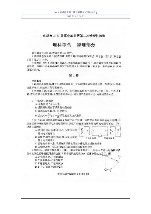 2013届成都市高中毕业班第二次诊断性考试理科综合及答案