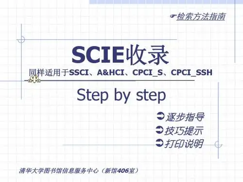Step 1 登录清华大学图书馆主 …