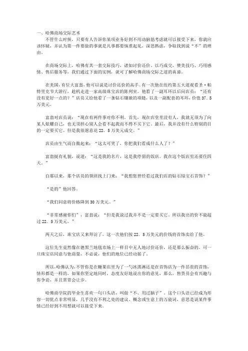 哈佛市场营销学_第八章 哈佛营销交际学