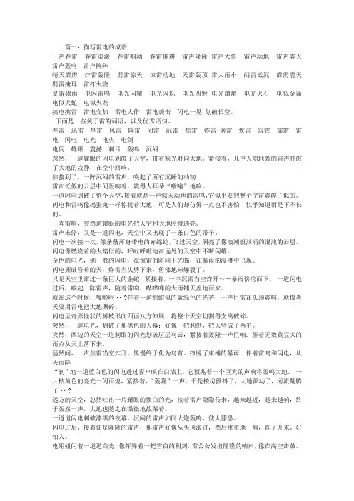 描写雷电的成语