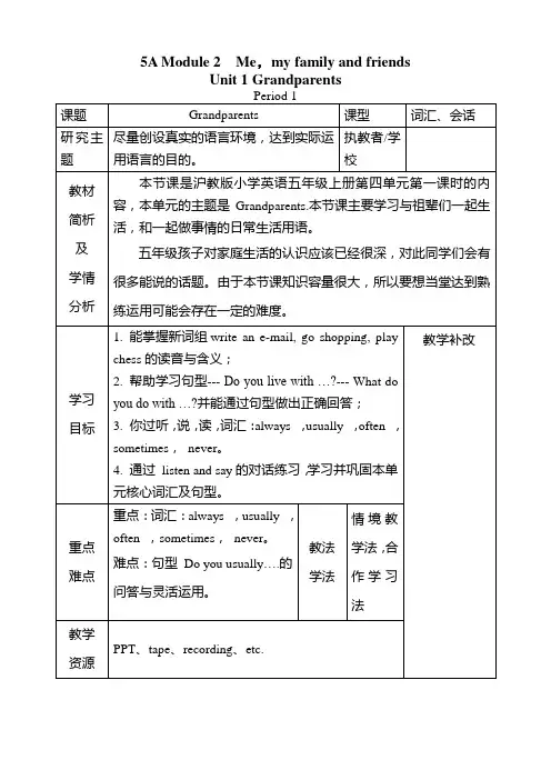 2019新上海教育版英语五年级上册Unit 4《grandparents》word教案