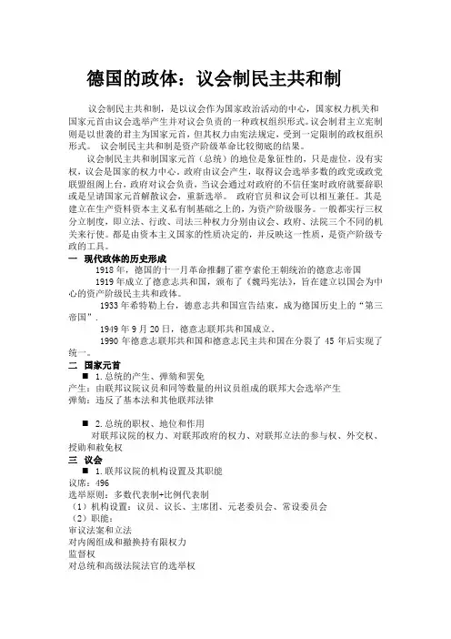 德国政体