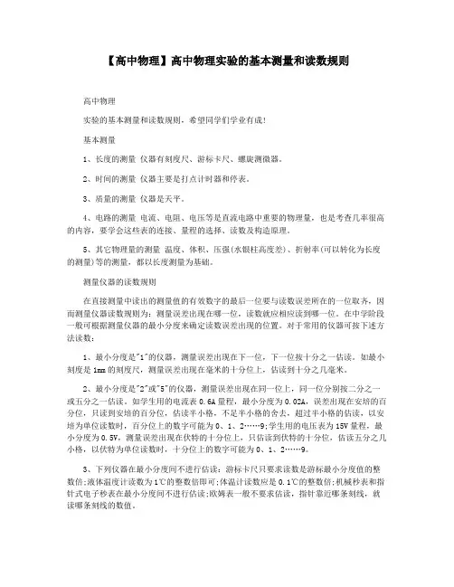 【高中物理】高中物理实验的基本测量和读数规则