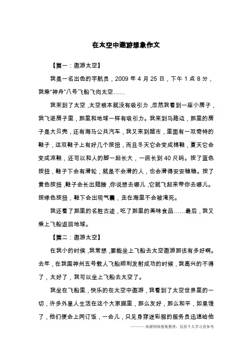 在太空中遨游想象作文