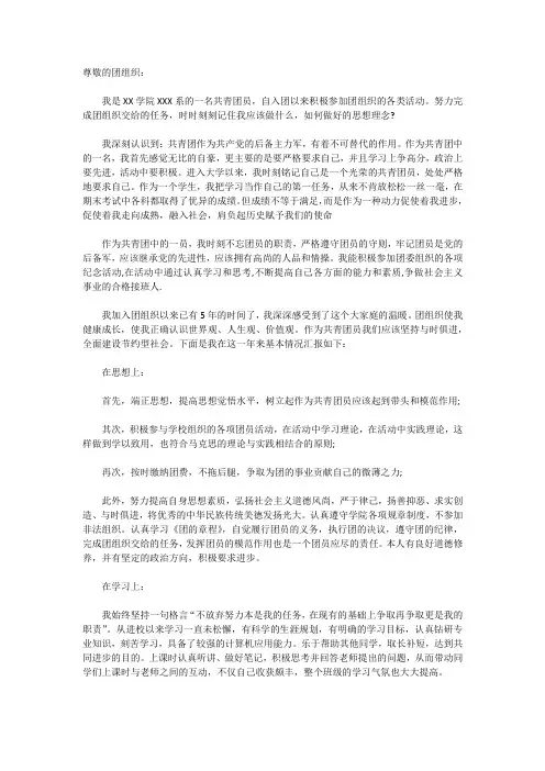 团员思想汇报800字三篇