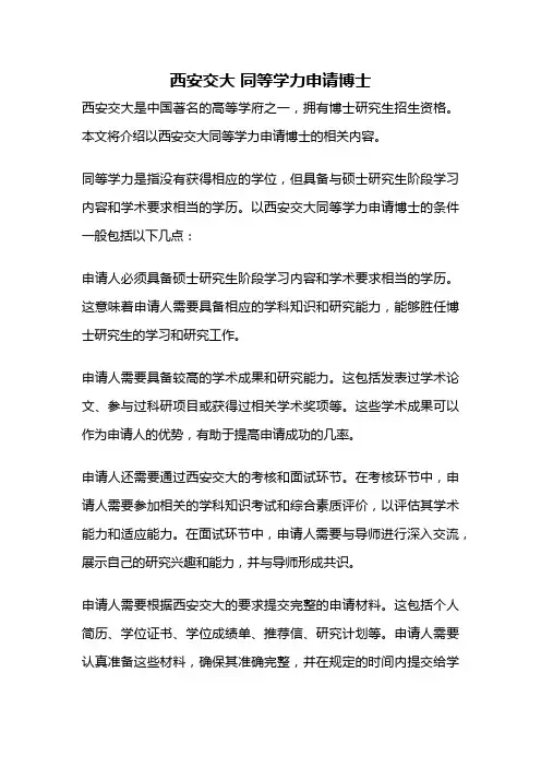 西安交大 同等学力申请博士