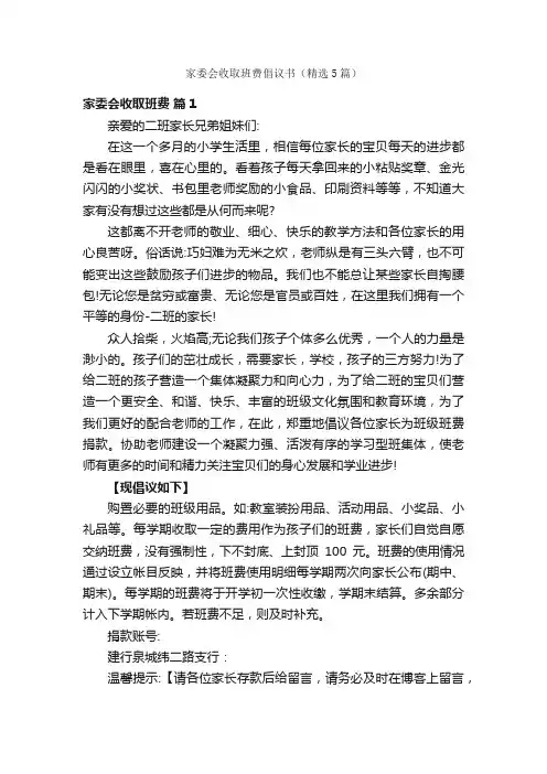 家委会收取班费倡议书（精选5篇）