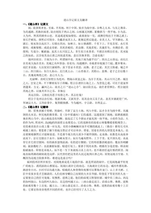 道山亭记原文及翻译