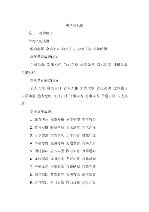 鸡谐音祝福