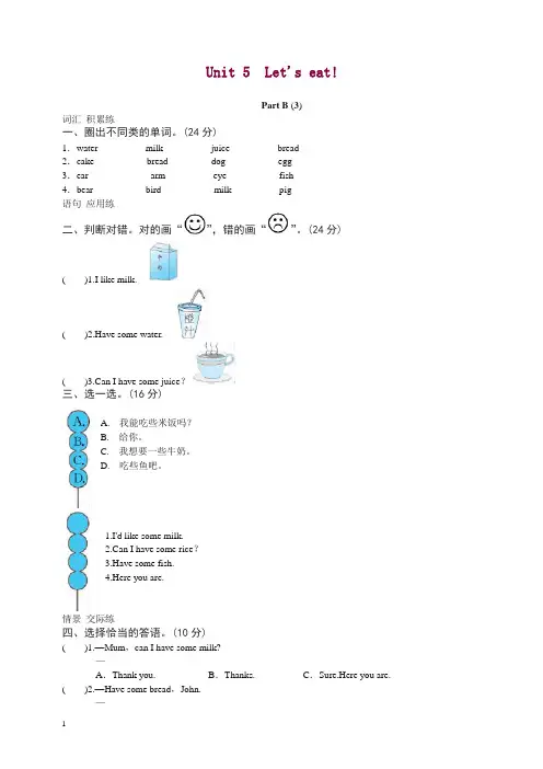 2019秋课时测评-英语人教PEP三年级上册 unit5 Let's eat-PartB练习及答案 (3).doc