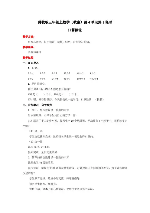 三年级上数学(教案)第4单元第1课时-口算除法 冀教版