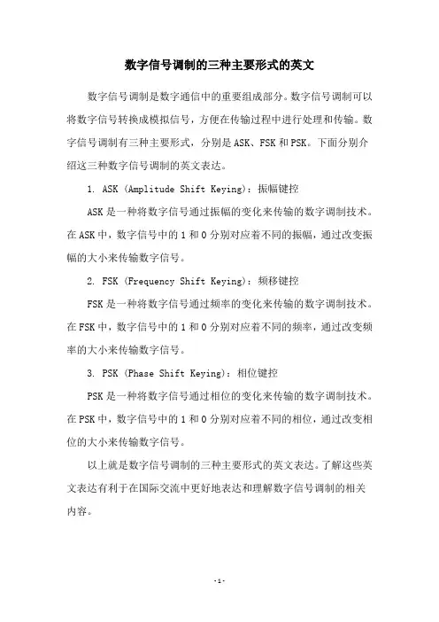 数字信号调制的三种主要形式的英文