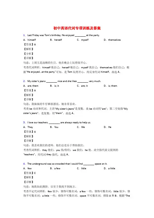 初中英语代词专项练习题附答案(解析) 3