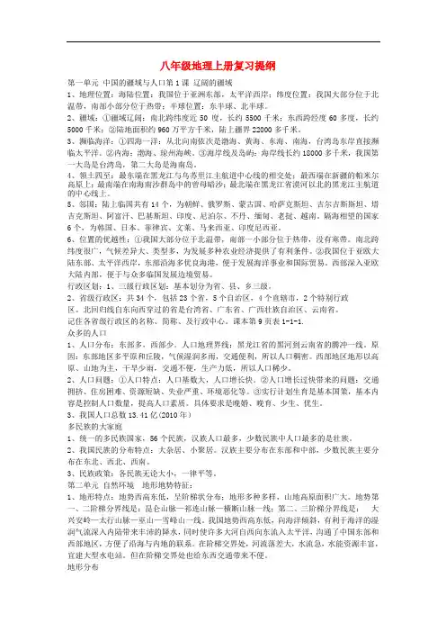 八年级地理上学期期末复习提纲 商务星球版