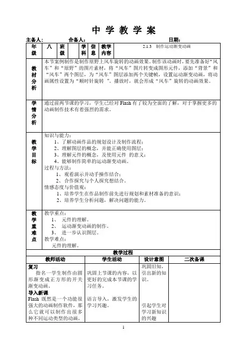 制作运动渐变动画