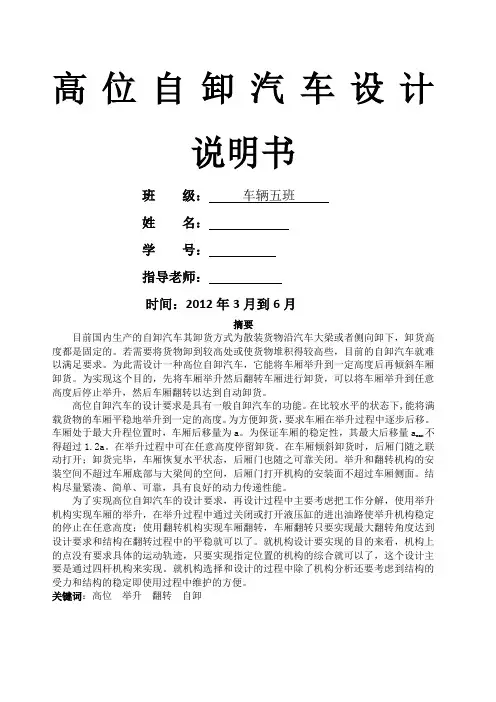 机械原理课程设计-高位自卸汽车的设计