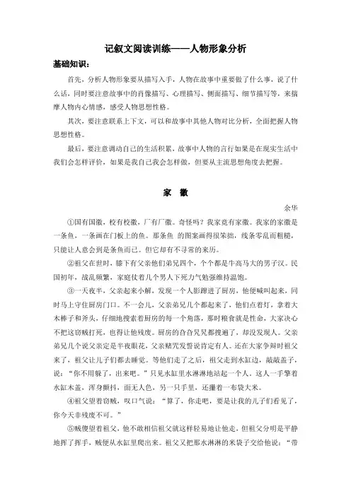 记叙文阅读训练——人物形象分析