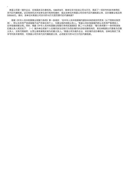 对境外支付货款须代扣代缴税款吗